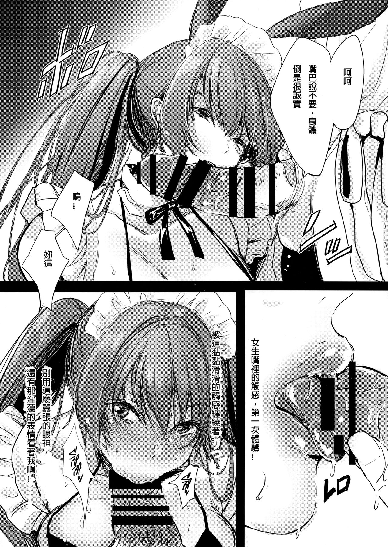 (C95) [Amaineiro (Amane Ruri)] Bunny Maid no Chouhatsu [chinese] [璃頭個人翻譯] page 6 full