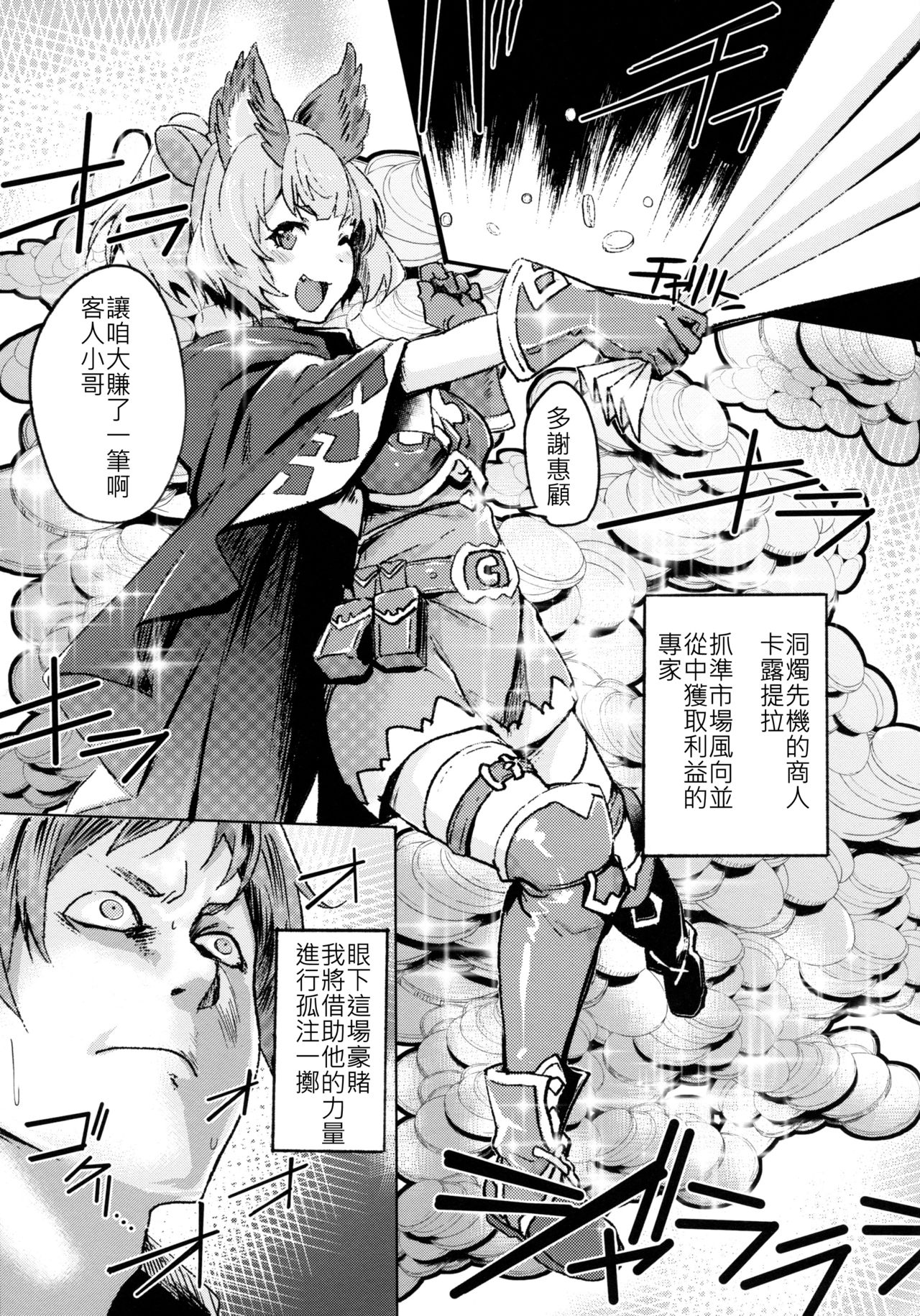 (COMIC1☆15) [Rev3 (Monchan rev3)] Takou Tsuku de!? (Granblue Fantasy) [Chinese] [古戰拖稿漢化] page 2 full