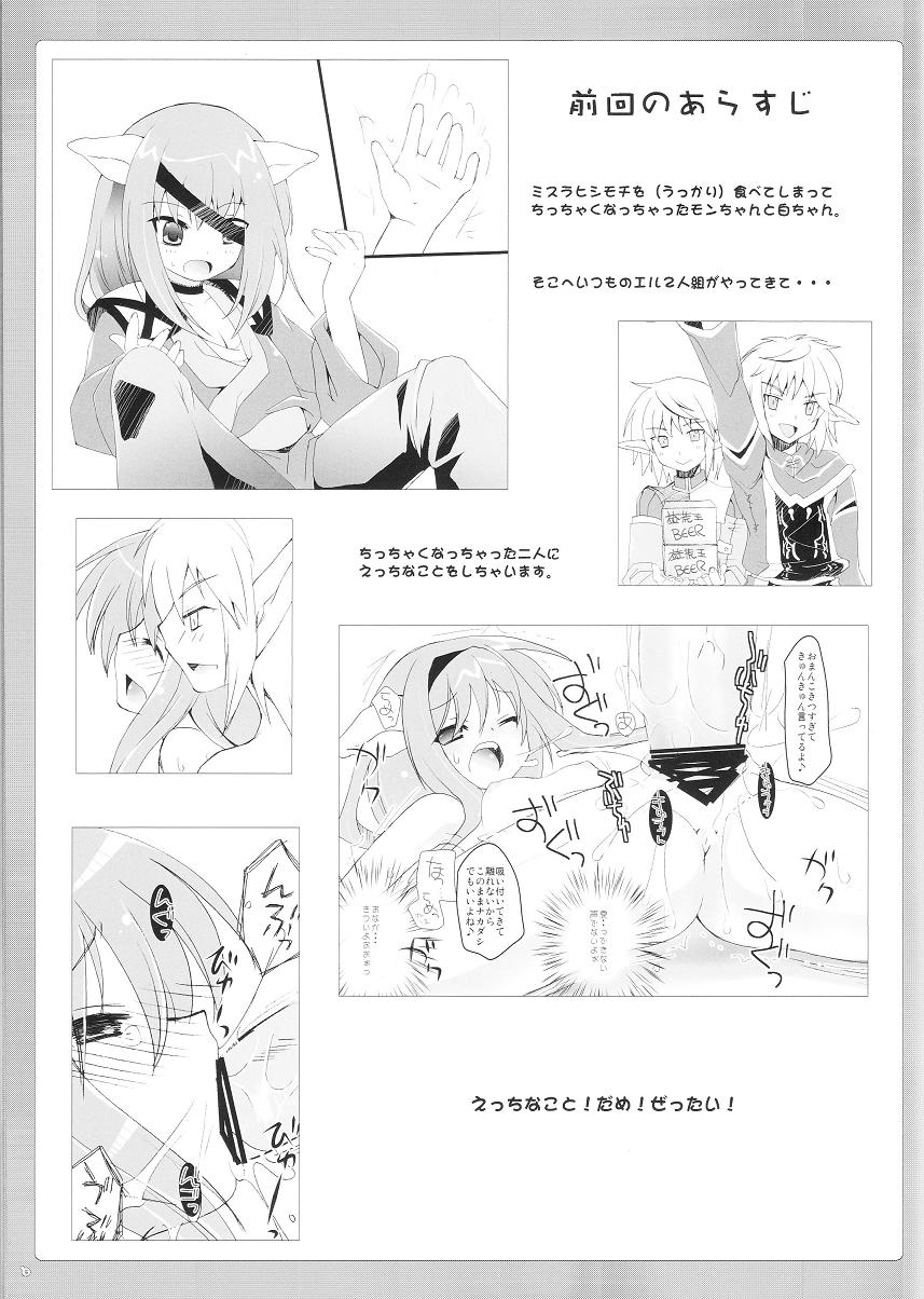 (Merit Point 2!) [AZA+ (Yoshimune)] Chiccha na Neko Pai 2 (Final Fantasy XI) page 4 full