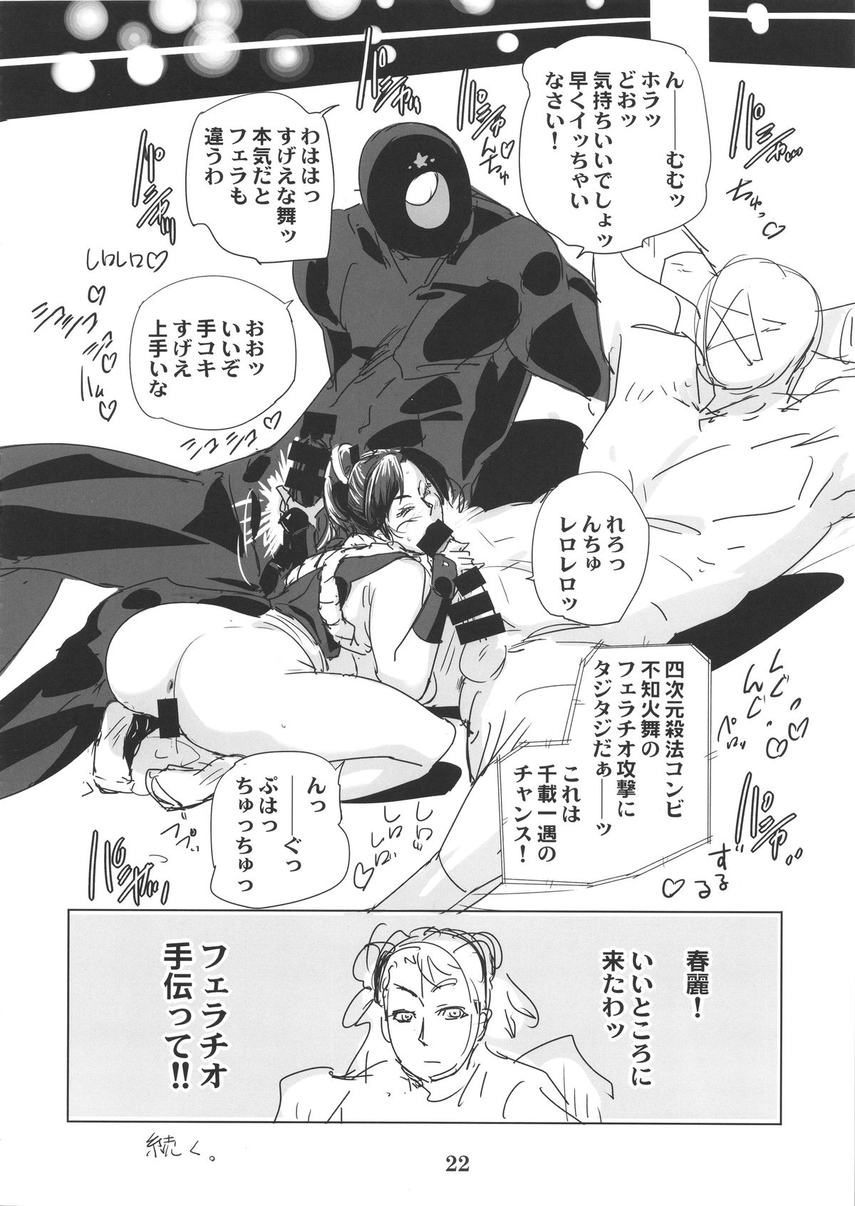 (C88) [Eromafia (Edo Shigezu)] Yojigen Sappou Combi vs Shiranui Mai Round 4 (King of Fighters) page 21 full