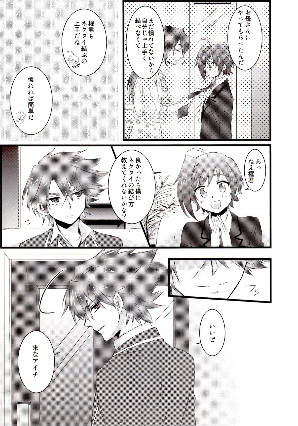 (C83) [icom(K-Jyou)] Sadistic Darling！ (Cardfight!! Vanguard) [Incomplete] page 4 full