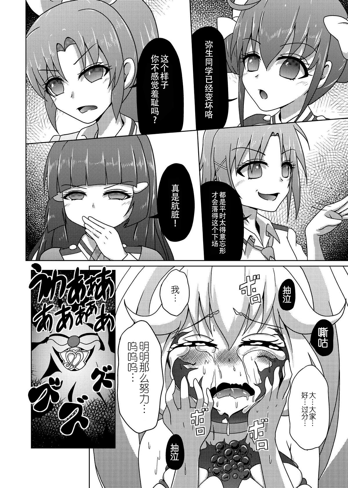 [Acchi no Seikatsu (Sado)] Bad End Yayoi-chan! (Smile PreCure!) [Chinese] [这很恶堕汉化组] [Digital] page 20 full