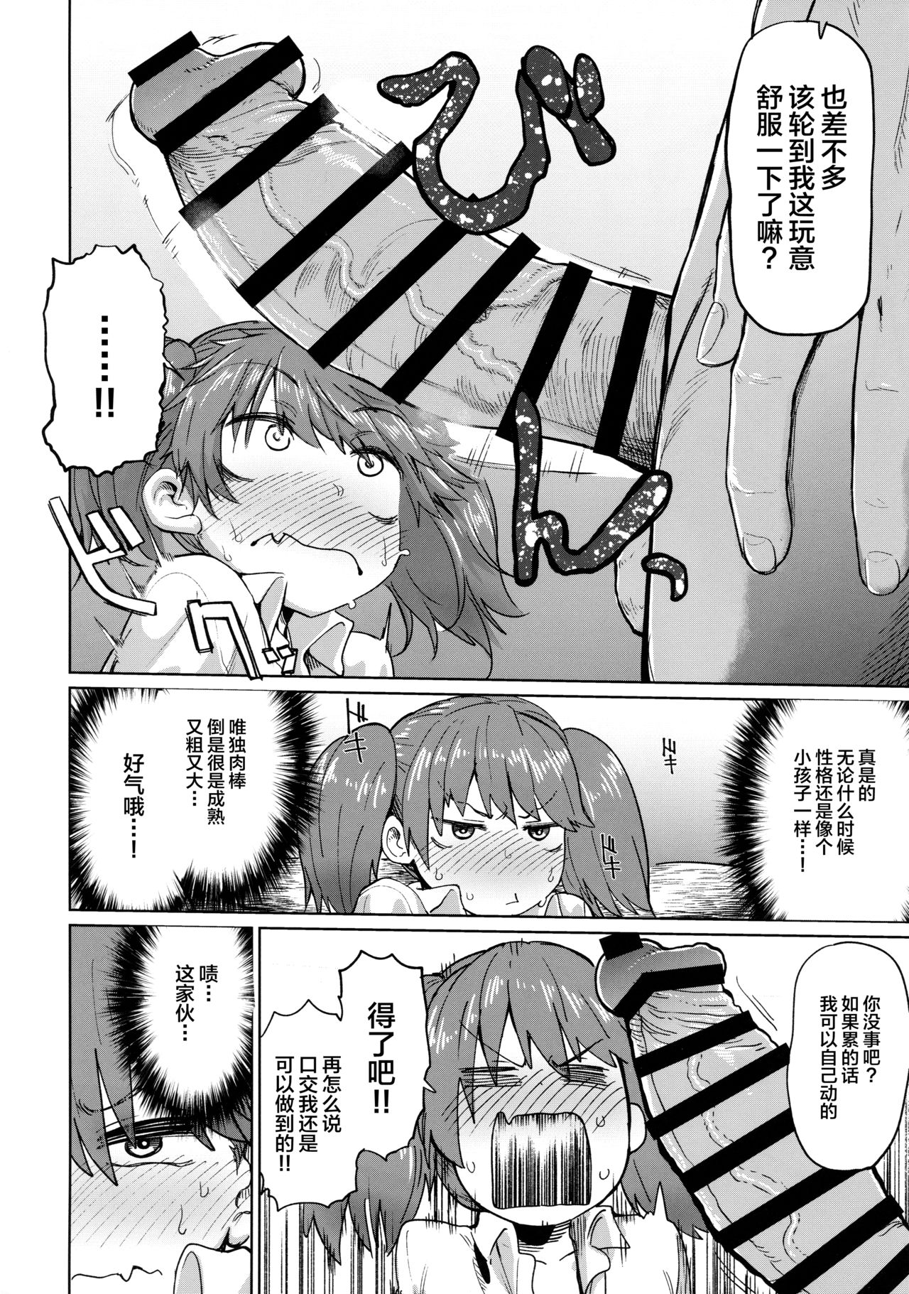 (C94) [Nikutai Gengo Club (Dekosuke)] Ryuujou Kyoukan no Kakushigoto (Kantai Collection -KanColle-) [Chinese] [玉叔×新桥月白日语社] page 5 full