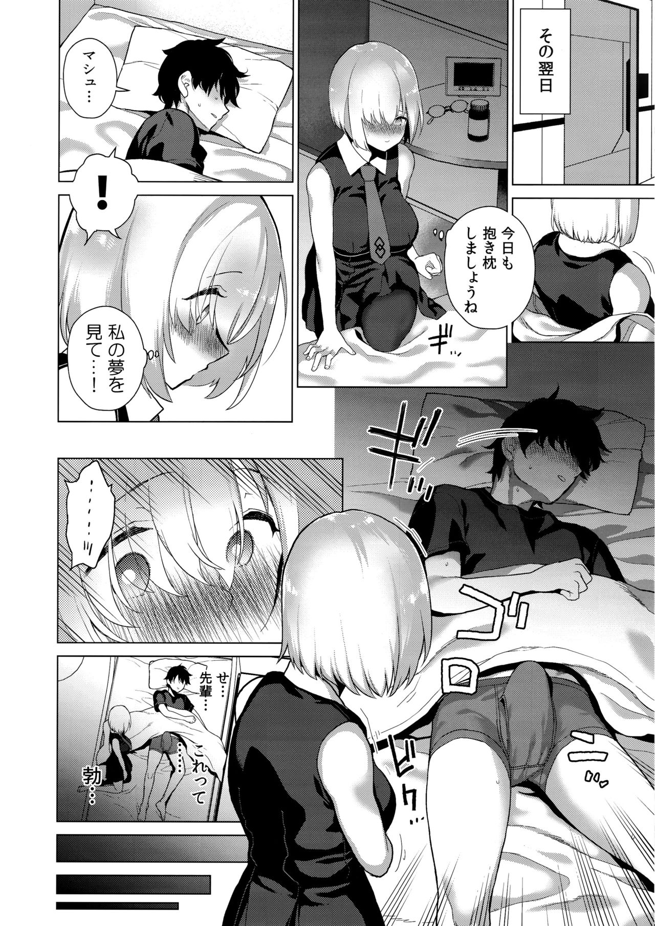 (C95) [Fuantei (Furari)] Masaka Ano Kawaii Kouhai ni Nekomi o Osowareteita nante (Fate/Grand Order) page 5 full