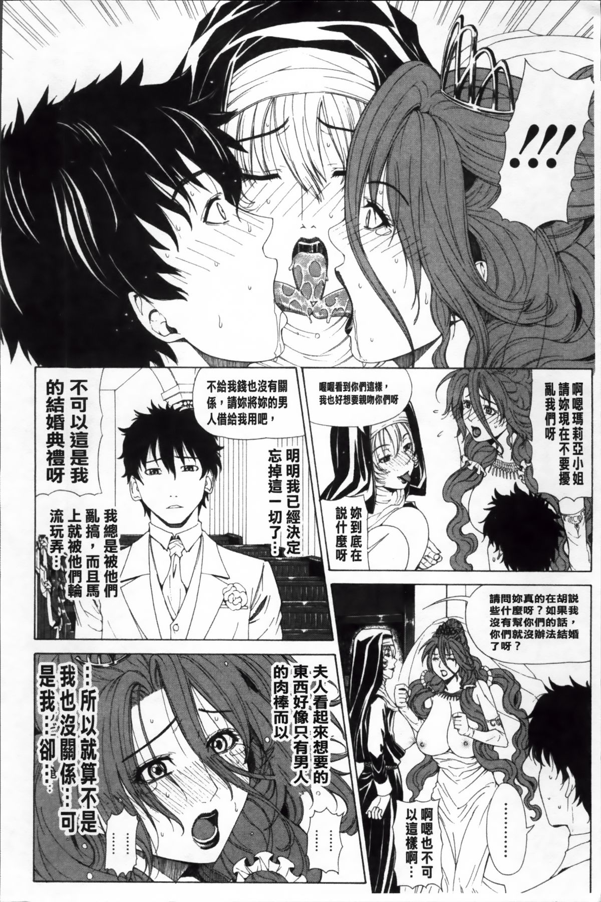 [Tokie Hirohito] Kyuuai Vector [Chinese] page 199 full