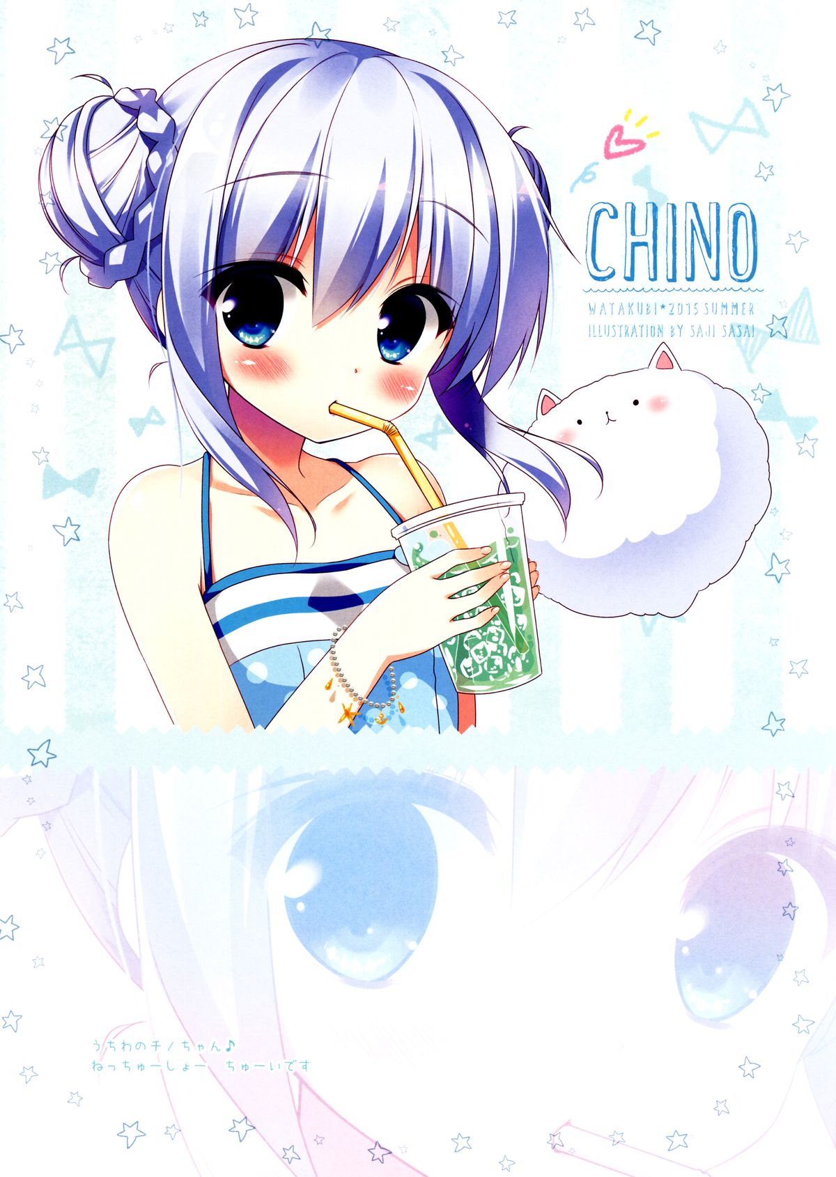 (C88) [Watakubi (Sasai Saji)] Chino-chan to Natsukaze (Gochuumon wa Usagi desu ka?) [夢之行蹤漢化組] page 12 full