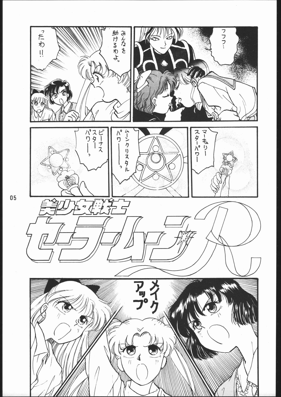 [Dotou no M Kikaku] うさぎがぴょんR (Bishoujo Senshi Sailor Moon) page 4 full