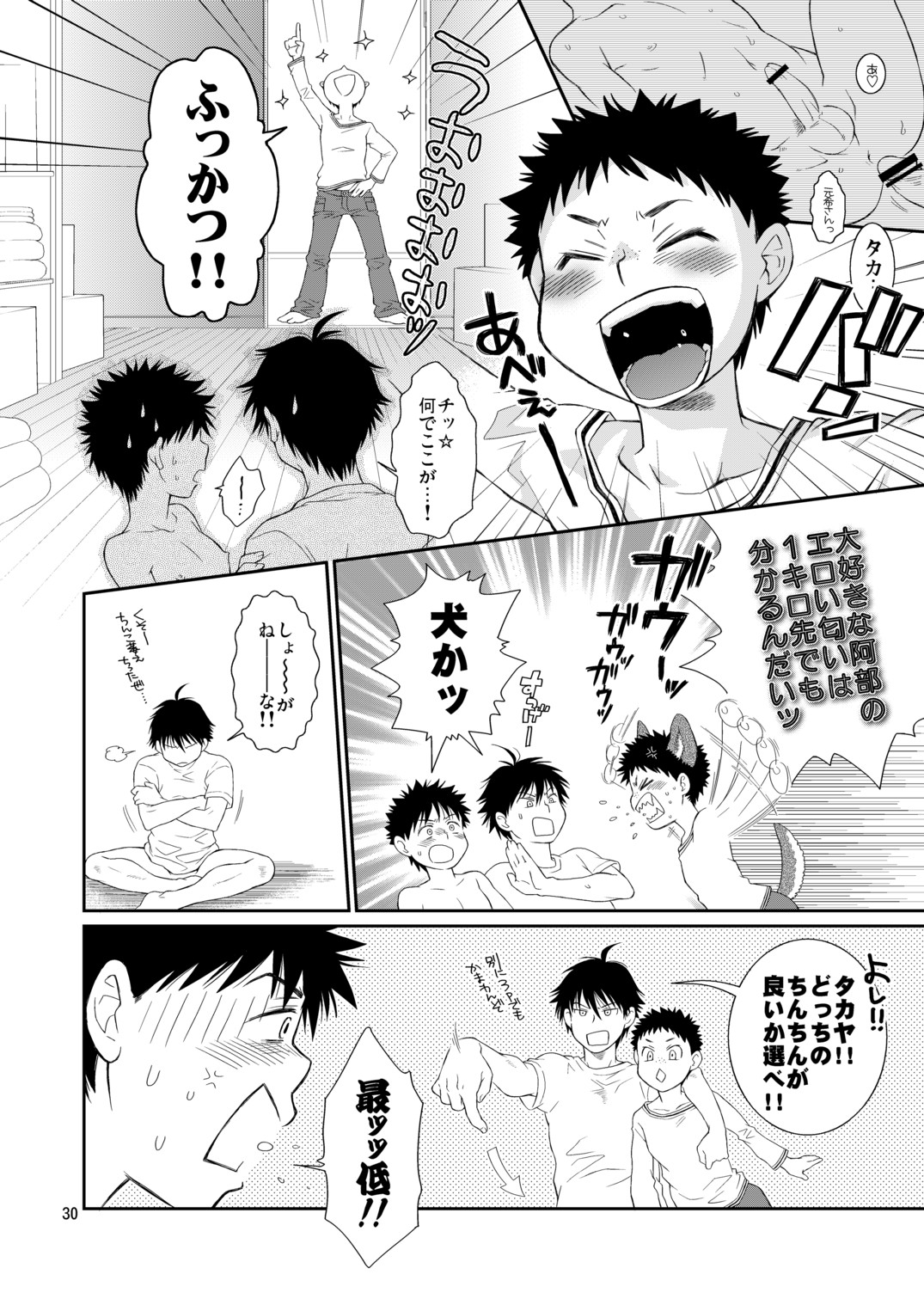 (C77) [Blue Drop (Guri)] Tsuyudaku Fight! 6 (Ookiku Furikabutte) page 30 full