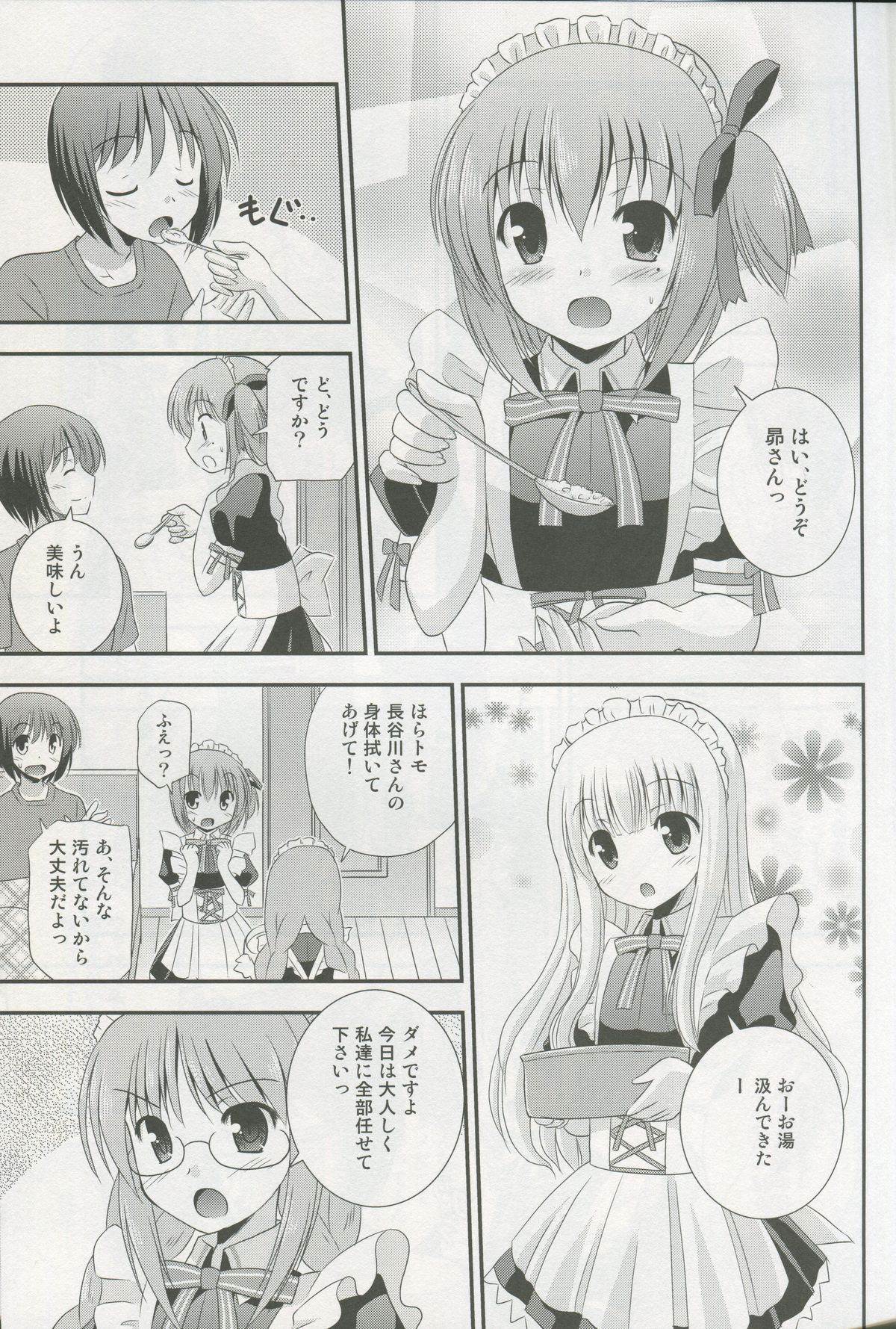 (C83)[Cool Palace(Suzumiya Kazuki)] Maid Tomoka no Gohoushi Nikki (Ro-kyu-Bu!) page 4 full