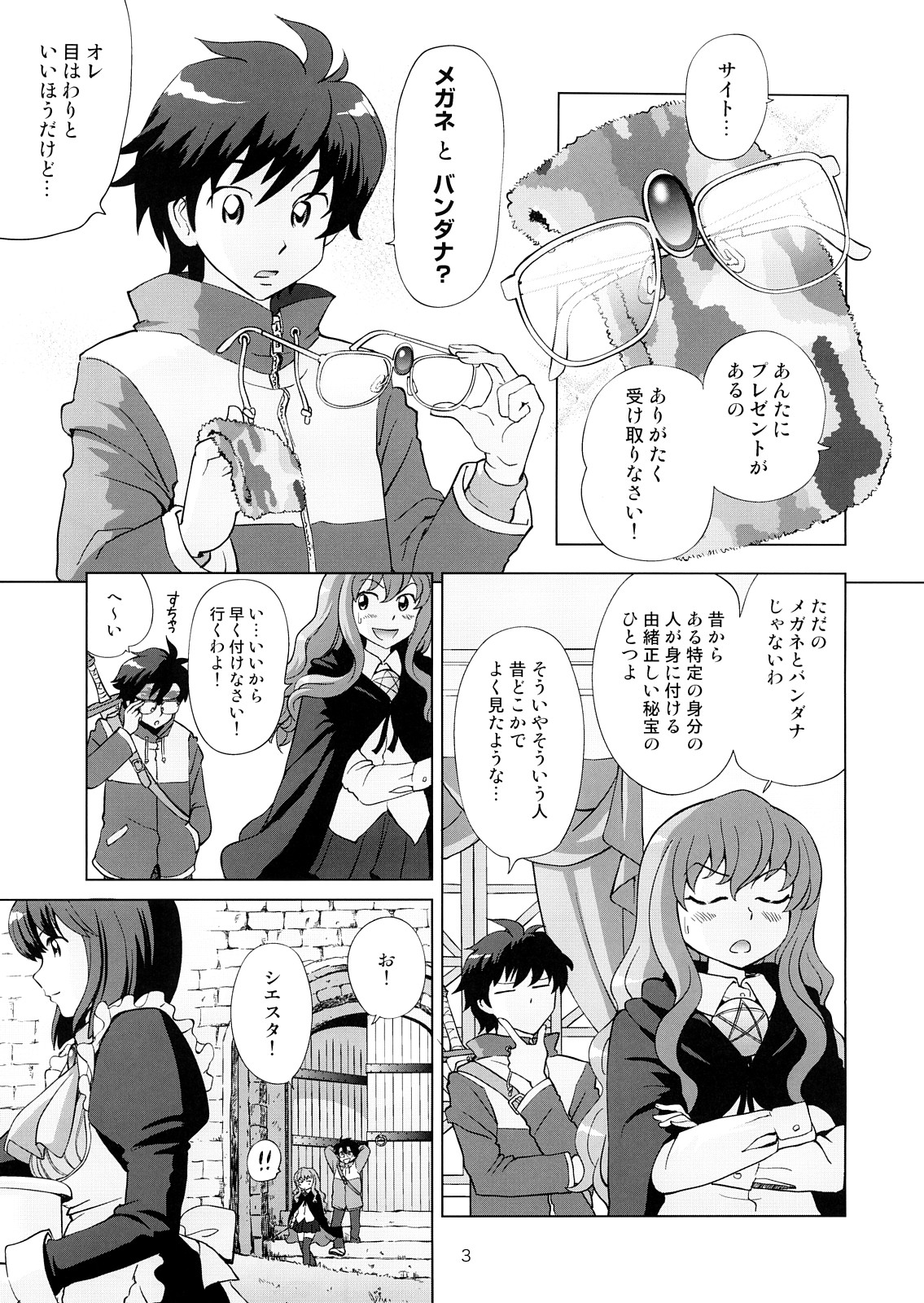 (C73) [OtakuLife Japan (Senke Kagero)] Louise to Himitsu no Heya - Louise and Her Secret Room (Zero no Tsukaima) page 4 full