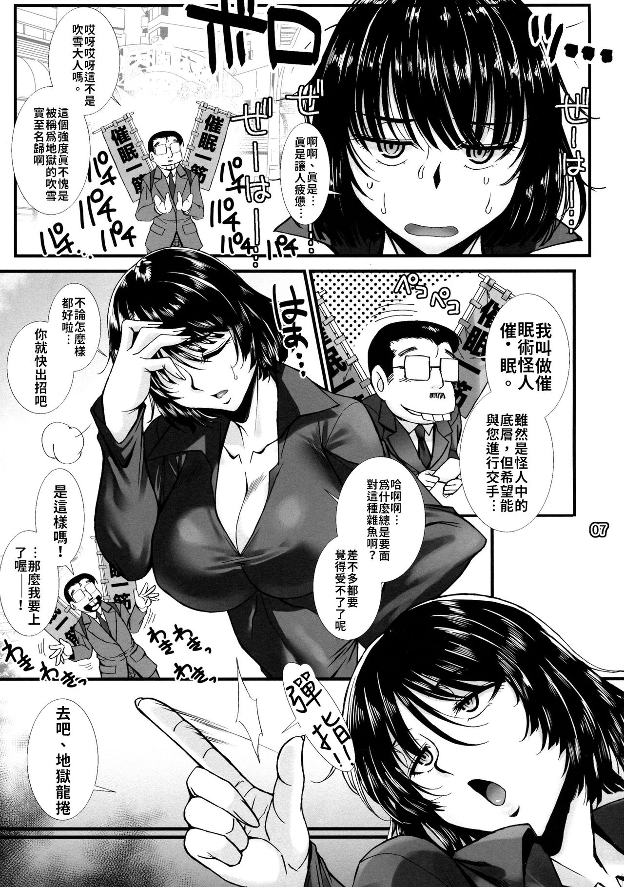 (C96) [H.B (B-RIVER)] Fubuki Ranshin -Zenpen- | 瘋狂吹雪―前篇―(One Punch Man) [Chinese] [禁漫漢化組] page 7 full