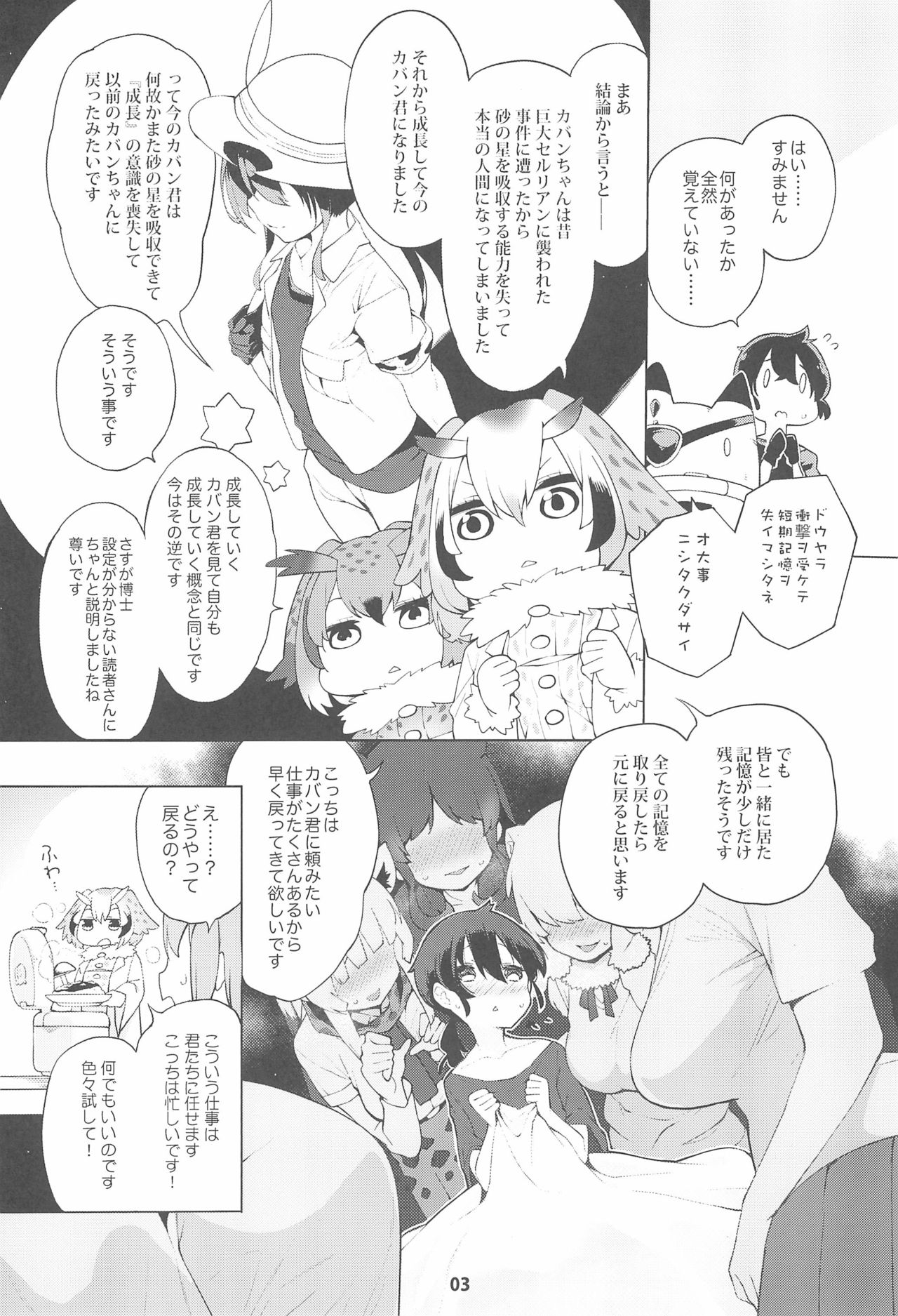 (C97) [Service Heaven (Hayashi)] Miwaku no Serval Nee-san ~Paradise~ (Kemono Friends) page 5 full