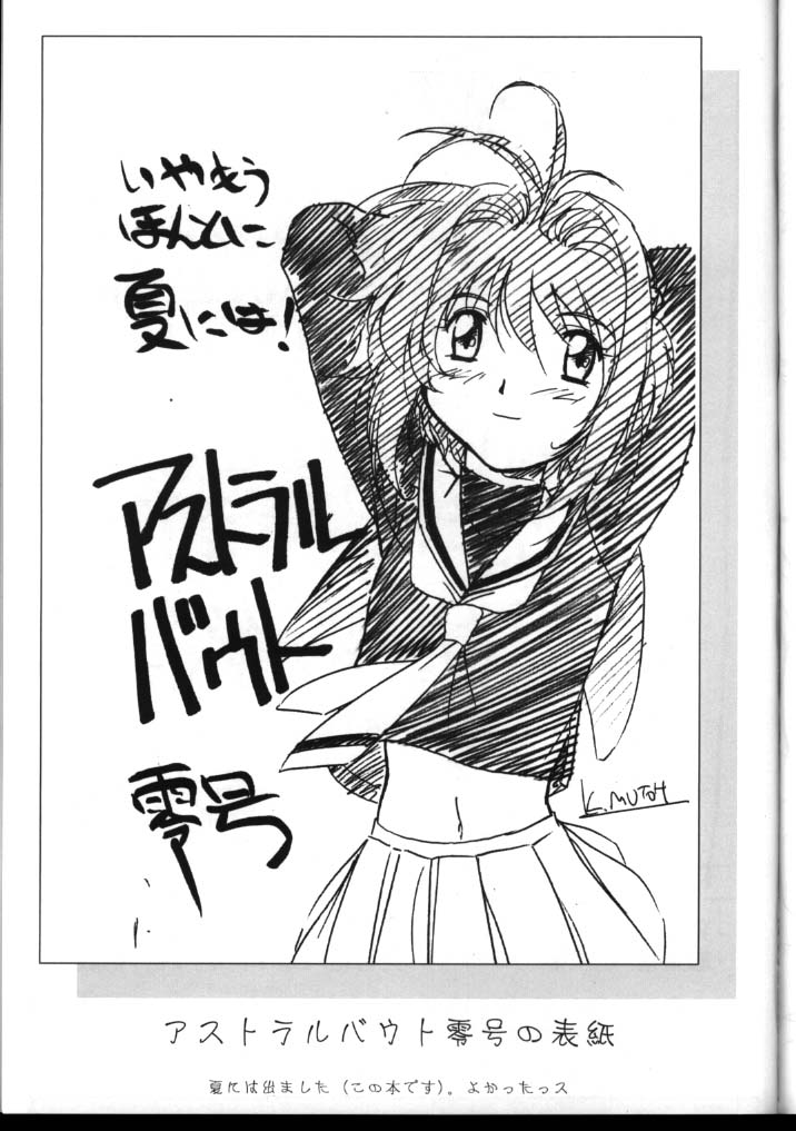 (C60) [STUDIO TRIUMPH (Mutou Keiji)] Astral Bout (Card Captor Sakura, Love Hina) page 61 full