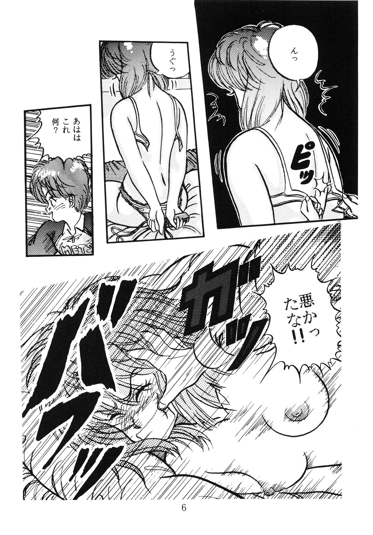 [Doku Kinoko Club (Mibuno Kakashi)] Doku Kinoko Vol. 5 page 7 full