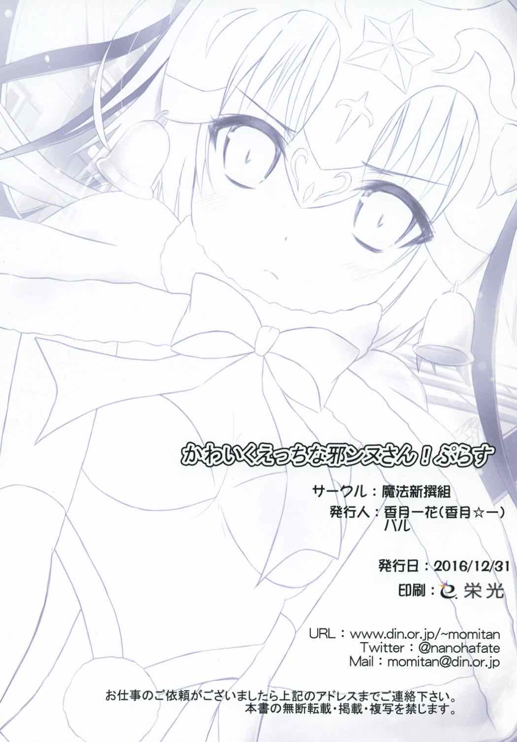 (C91) [Maho-Shinsengumi (Kouzuki Hajime)] Kawaiku Ecchi na Jeanne-san! Plus (Fate/Grand Order) page 19 full