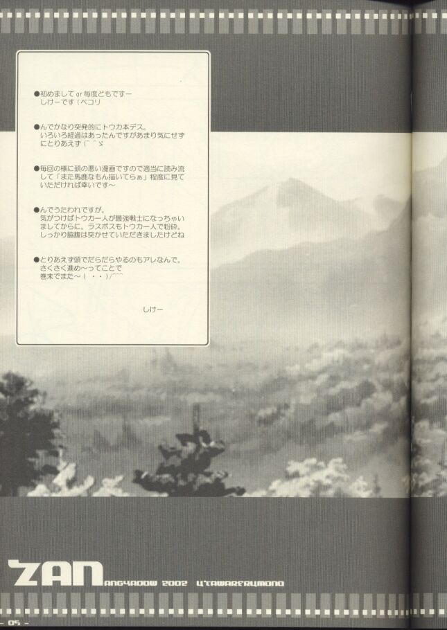 (C62) [ANGYADOW (Shikei)] ZAN (Utawaremono) page 4 full