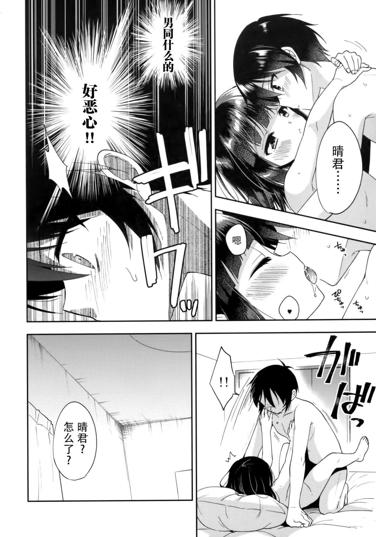 (C92) [R*kaffy (Aichi Shiho)] Dousei Hajimemashita 5 [Chinese] [脸肿汉化组] page 10 full