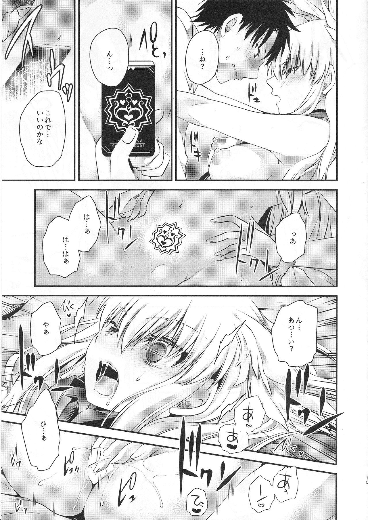 (C94) [Uniya (Shinonome Ryu)] Uwasa no Are o Kokuin Shite Mimashita (Fate/Grand Order) page 16 full