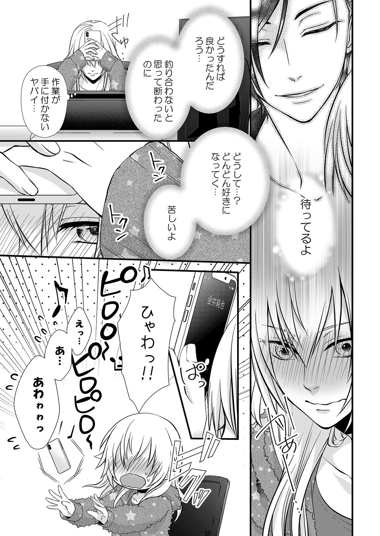 [灯彩花] その素顔は俺だけのもの 第1-6話 page 52 full