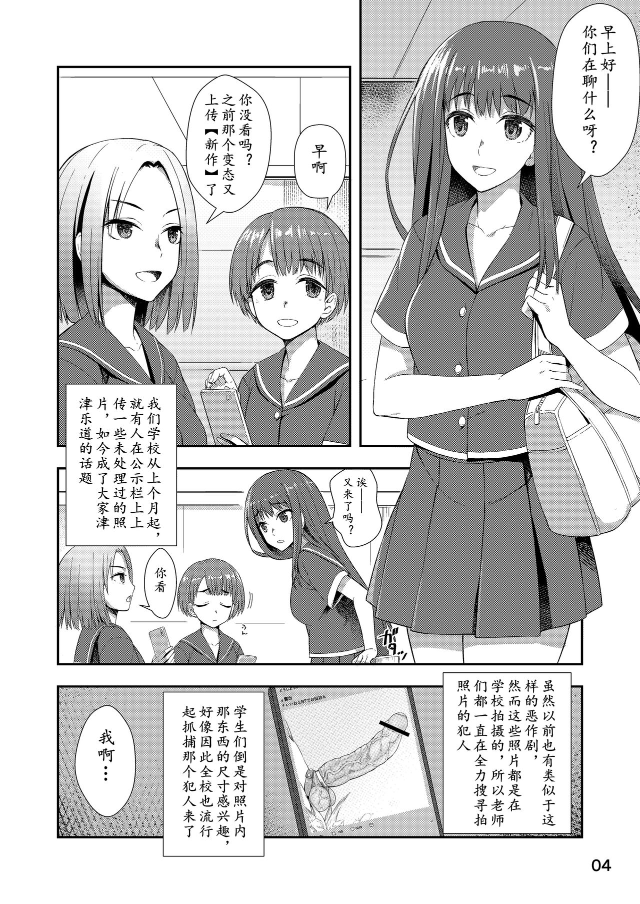 [Silicon Jichou (Condessa)] Houkago Jidori Girl | 放课后的自拍少女 [Chinese] [黄记汉化组] [Digital] page 4 full