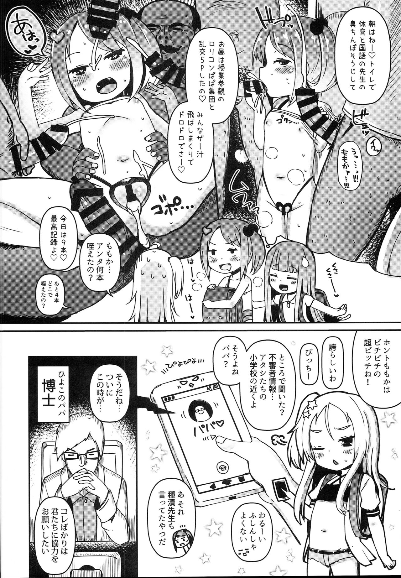 (C94) [Menteisho (Menteiyakuna)] Shikyuu Shounin Mesugakis page 10 full