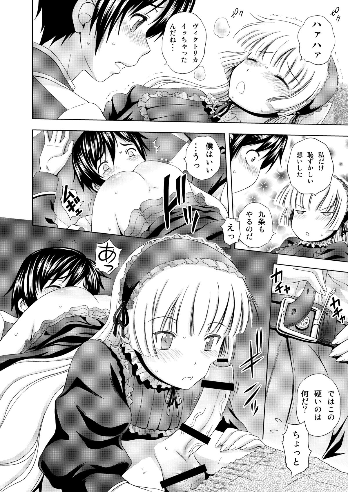 [Gagaken (Mahiruno Kagerou)] Golden fairy (GOSICK) page 17 full