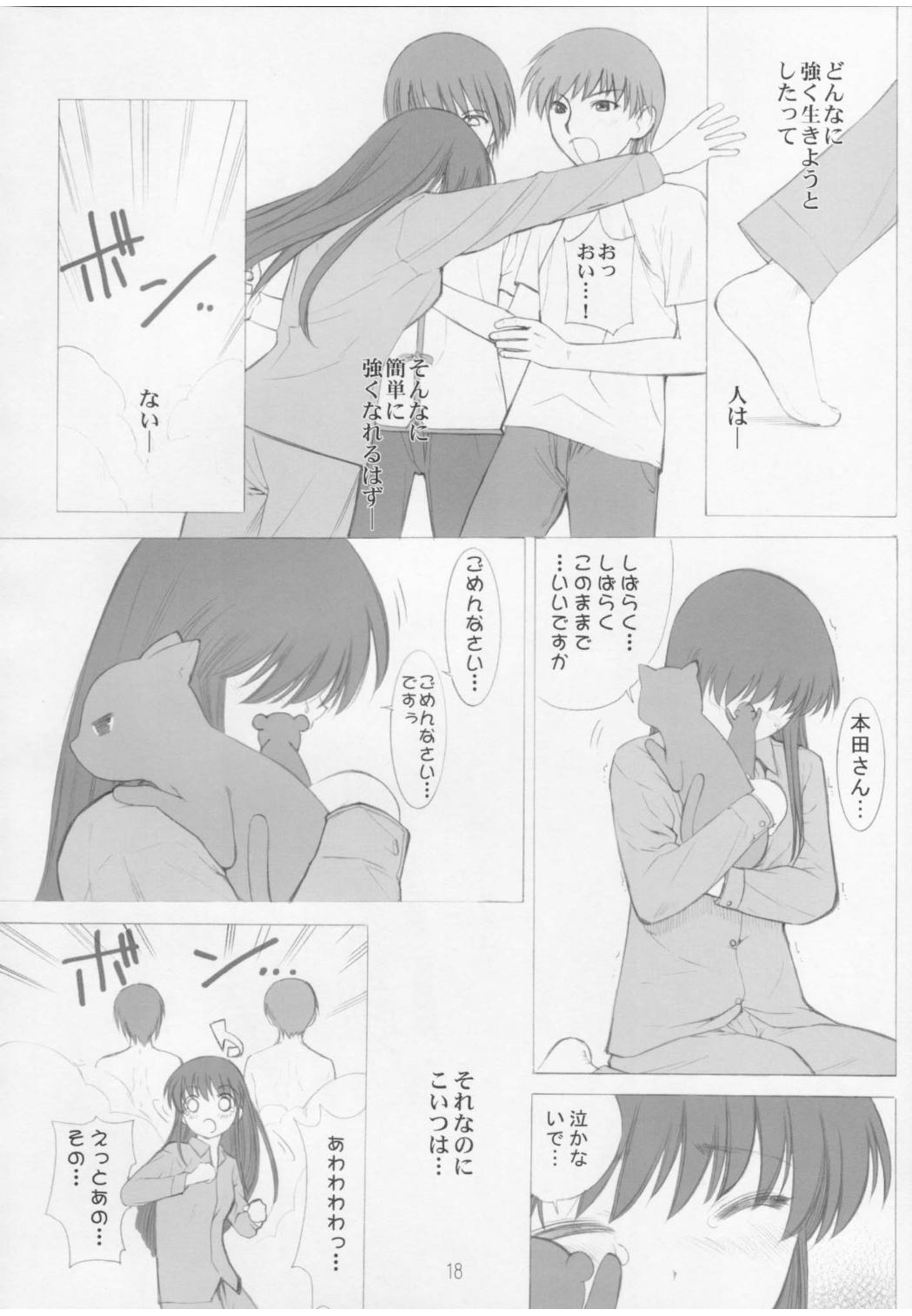 (CR31) [Oh!saka Spirits (Various)] Hyouketsu Kajuu (Fruits Basket) page 17 full