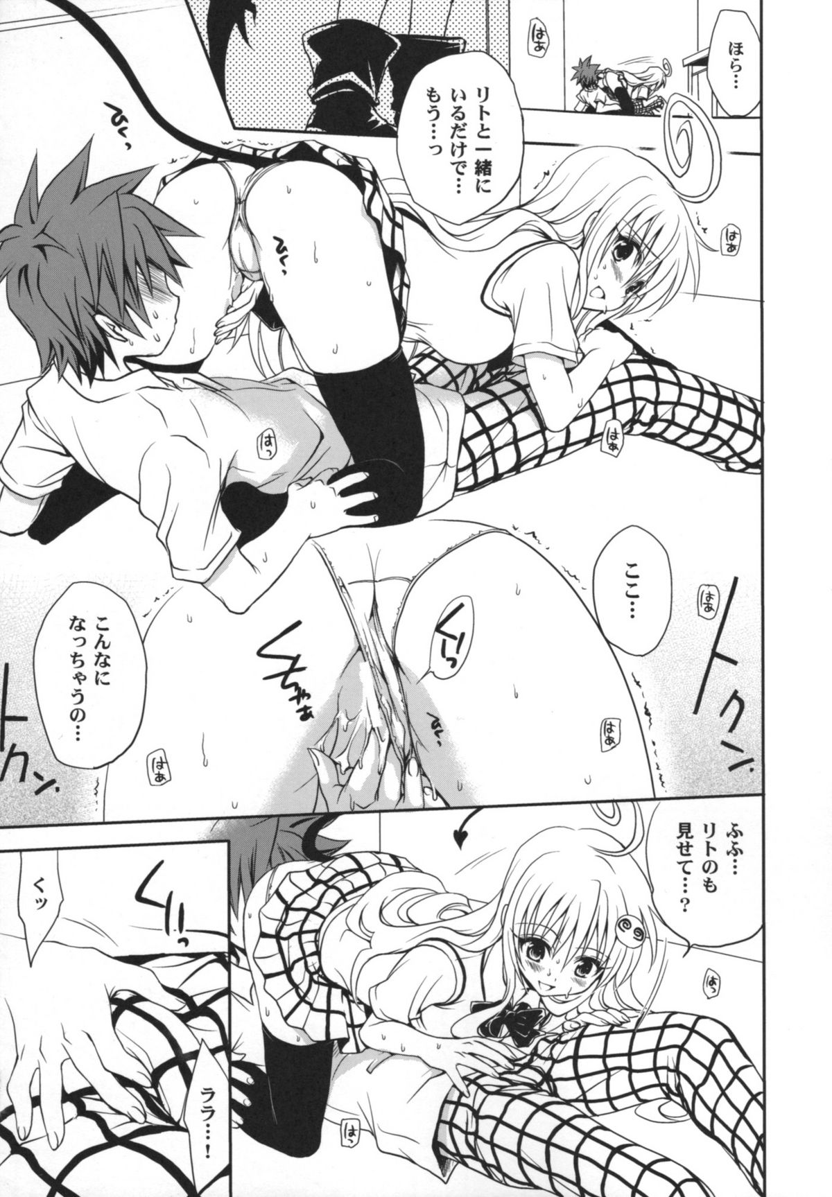 (COMIC1☆2) [Takumi na Muchi] Yami Yami no Nayami (To LOVE-Ru) page 8 full