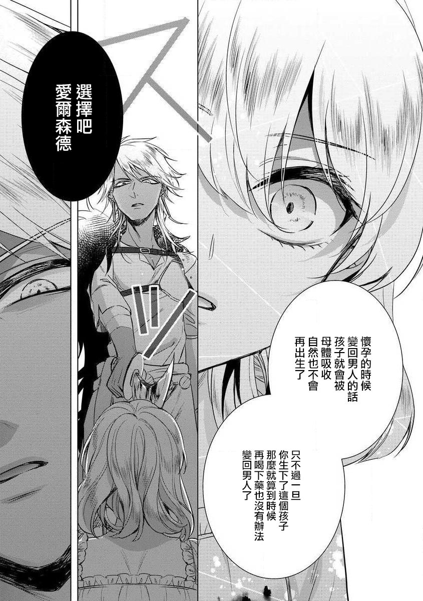 [Saotome Mokono] Kyououji no Ibitsu na Shuuai ~Nyotaika Knight no Totsukitooka~ Ch. 13 [Chinese] [瑞树汉化组] [Digital] page 27 full