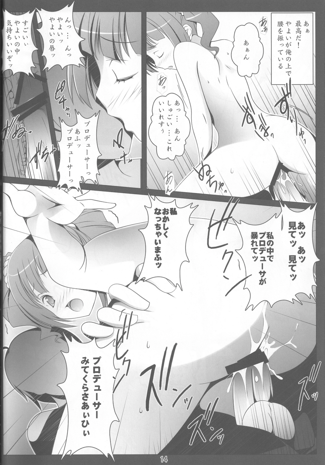 (C79) [Abyssinia (Aru)] My Sweet Hoo!!! (THE iDOLM@STER) page 13 full