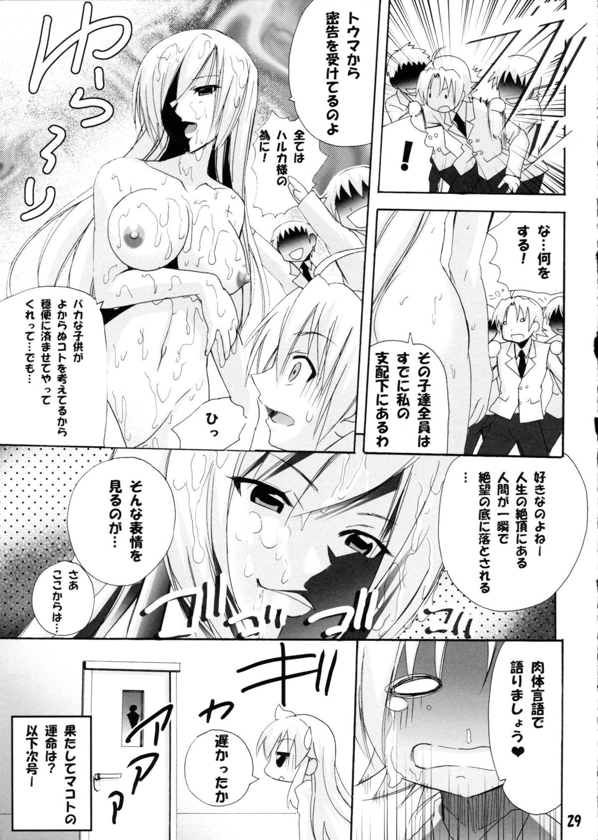 [PH (TAM)] Haruka Nee-sama ni Rabu Jiru Doppyun (Minami-Ke) page 28 full