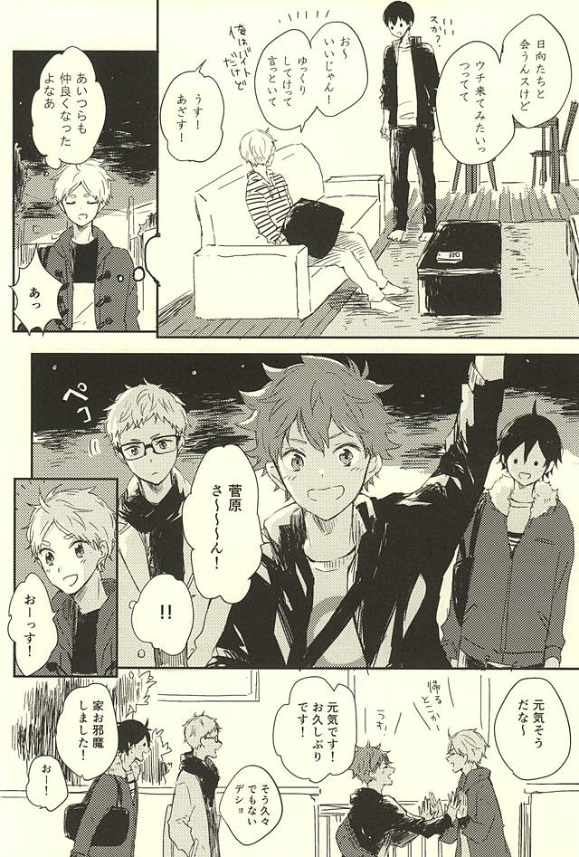 (RTS!!5) [Harurium. (Orihara Hanabi)] Humming Soon (Haikyuu!!) page 23 full