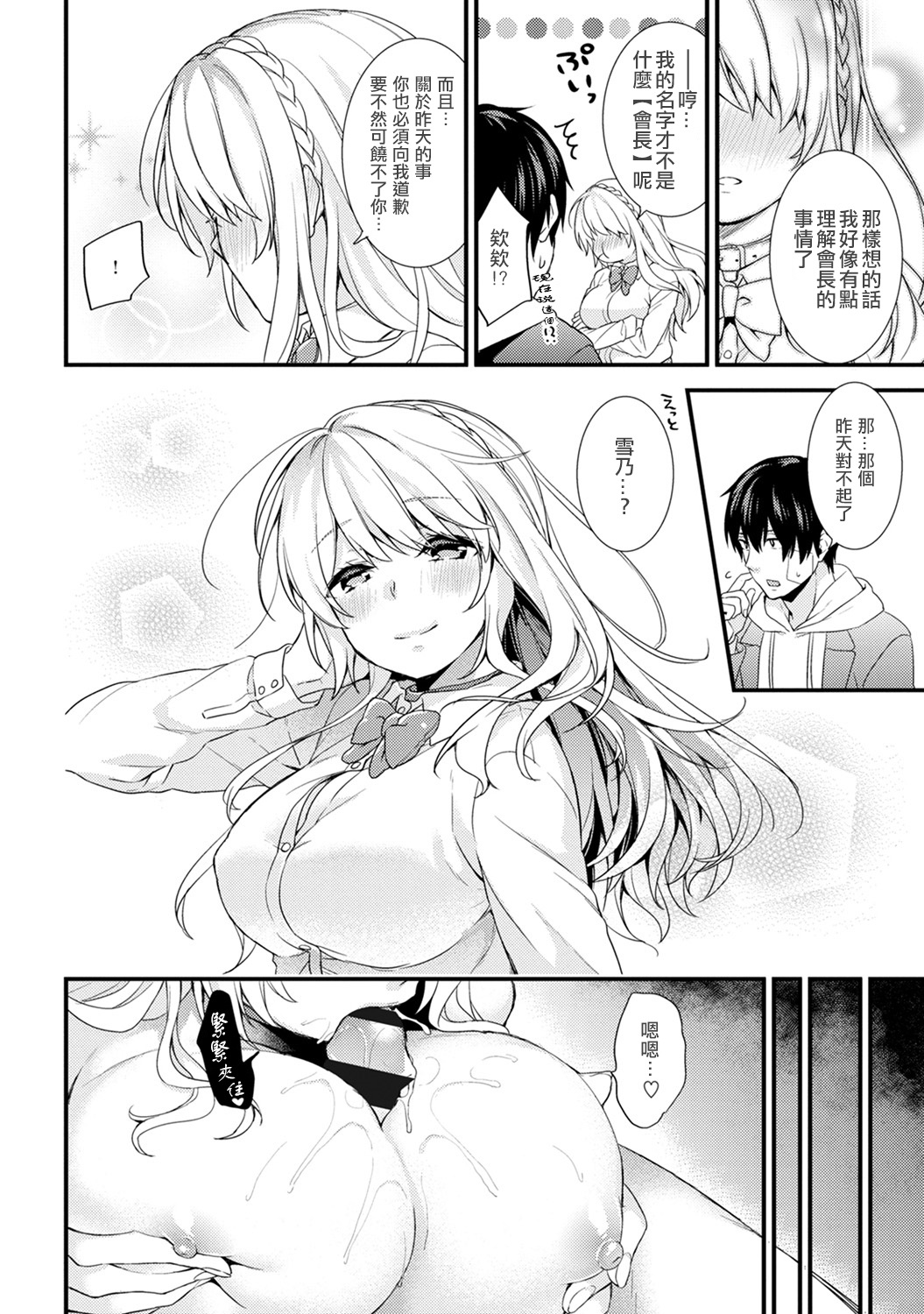 [sorani] Gakuen no Ojou-sama ga Roshutsukyou no Dohentai datta Hanashi Ch.4 (COMIC Ananga Ranga Vol.23) [Chinese] [文雅人汉化组] [Digital] page 14 full