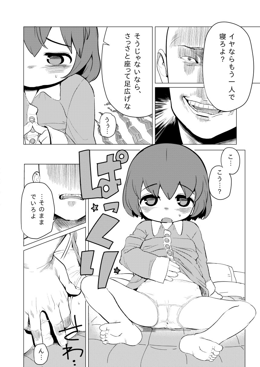 [Yawaraka Midori] Waka-chan ga Oniichan ni Guess Iko to Sareru Manga [Digital] page 4 full