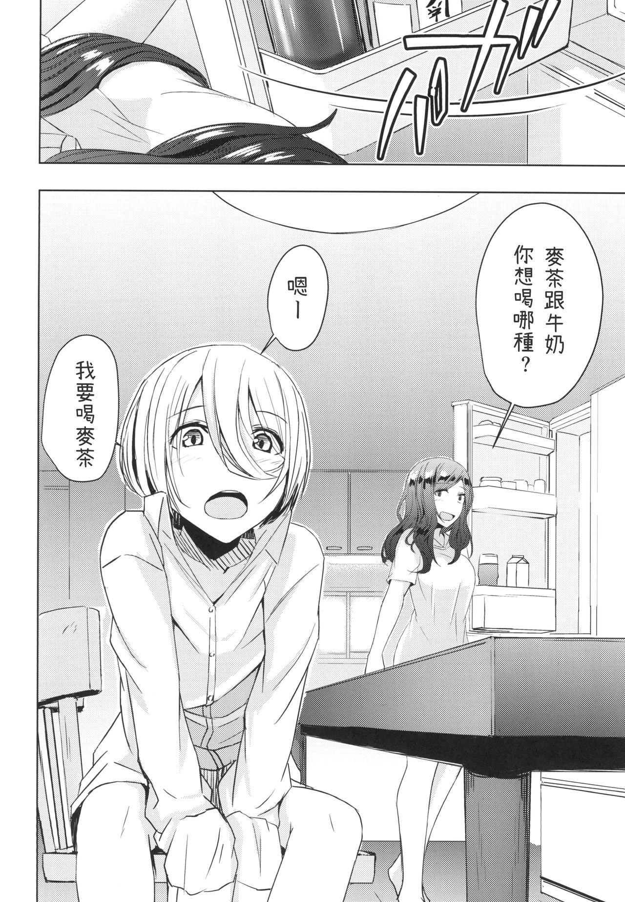 [Anegaoka Sanchoume (Okyuuri)] Natsuyasumi Radio Taisou Onee-san [Chinese] [Digital] page 10 full