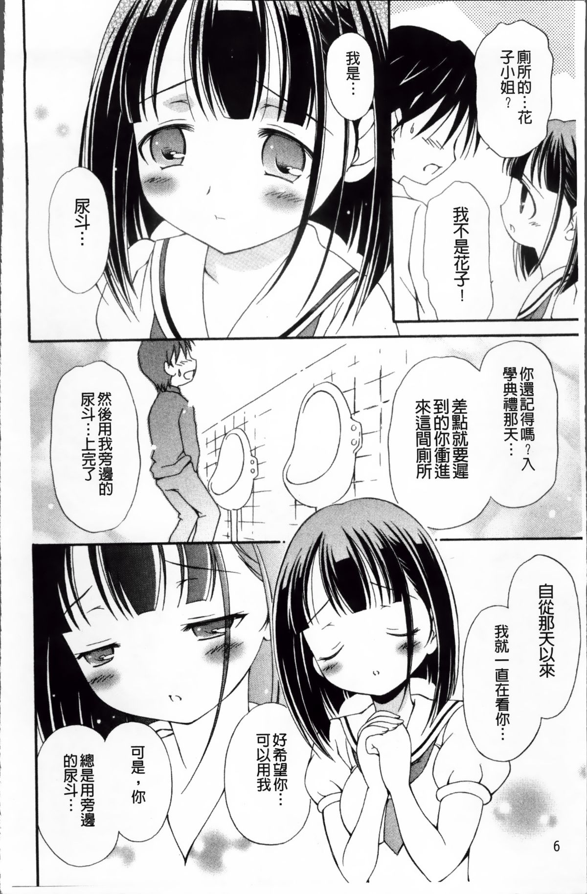 [Bloomer Hogero] Melty Peach Phenomenon | 鮮嫩蜜桃的溶化現象 [Chinese] page 10 full