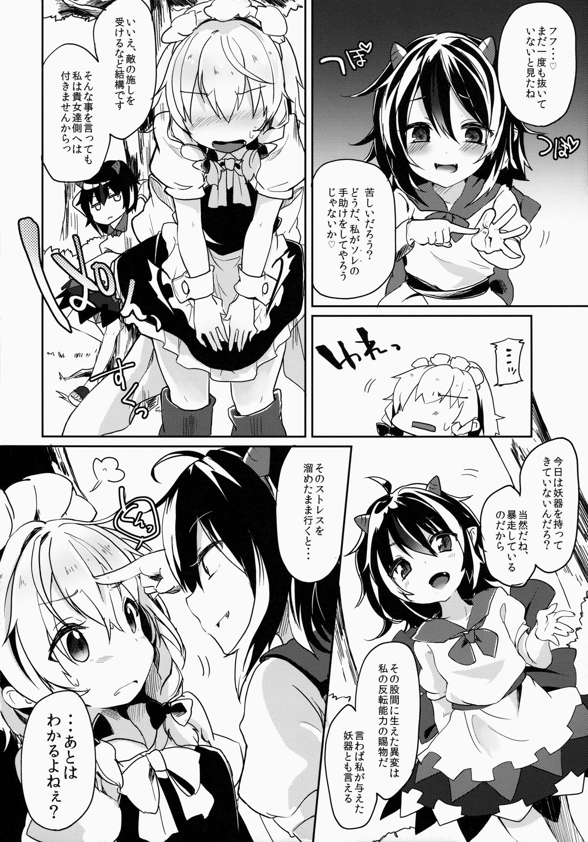 (Kouroumu 10) [Kedama Gyuunyuu (Kedama)] Reverse Enemy (Touhou Project) page 10 full