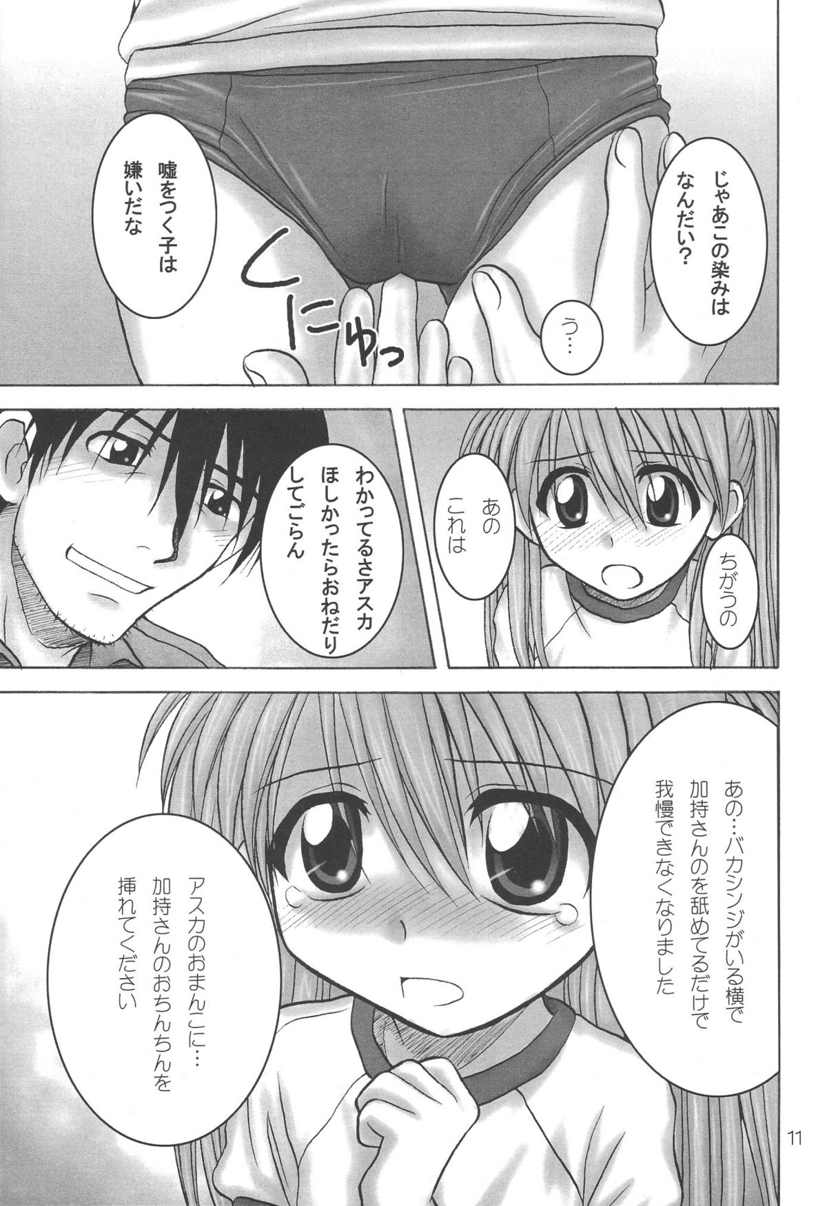 (C68) [HEARTS & CRUSTS (Naname Nana)] BLOOM (Neon Genesis Evangelion) page 10 full