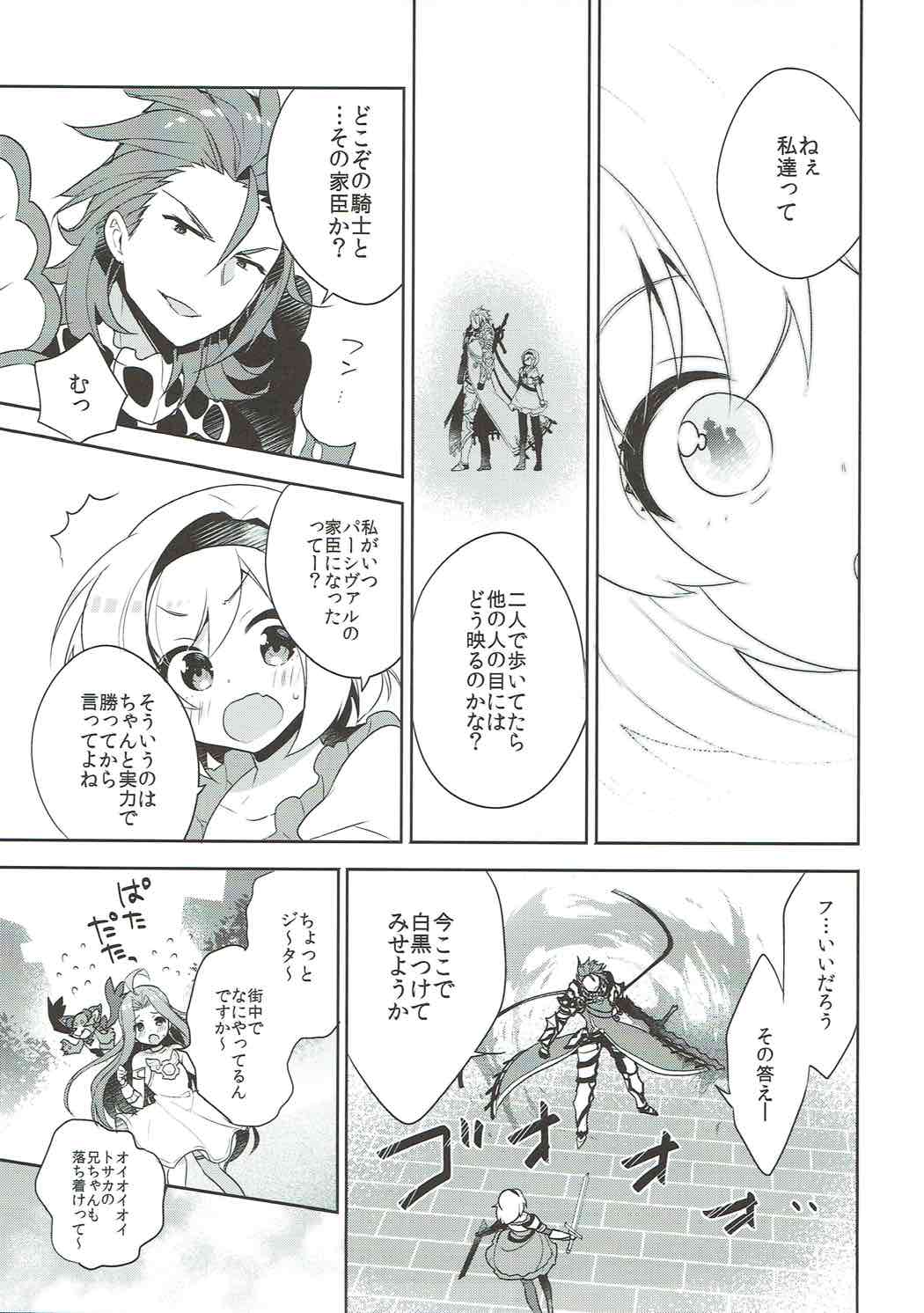 (Graket 5) [keepON (Hano Haruka)] Entei to Djeeta-chan no Hajimete Jijou (Granblue Fantasy) page 4 full