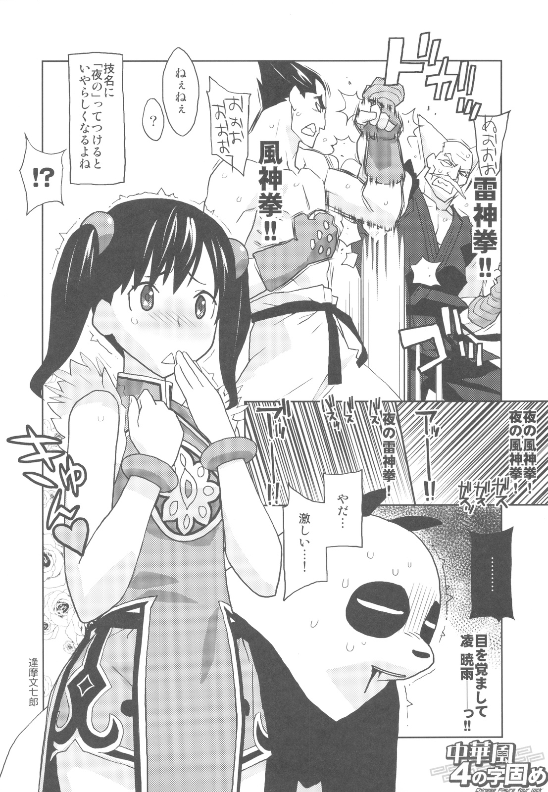 (C81) [Kacchuu Musume] Chinese Figure Four Lock (Various) page 3 full