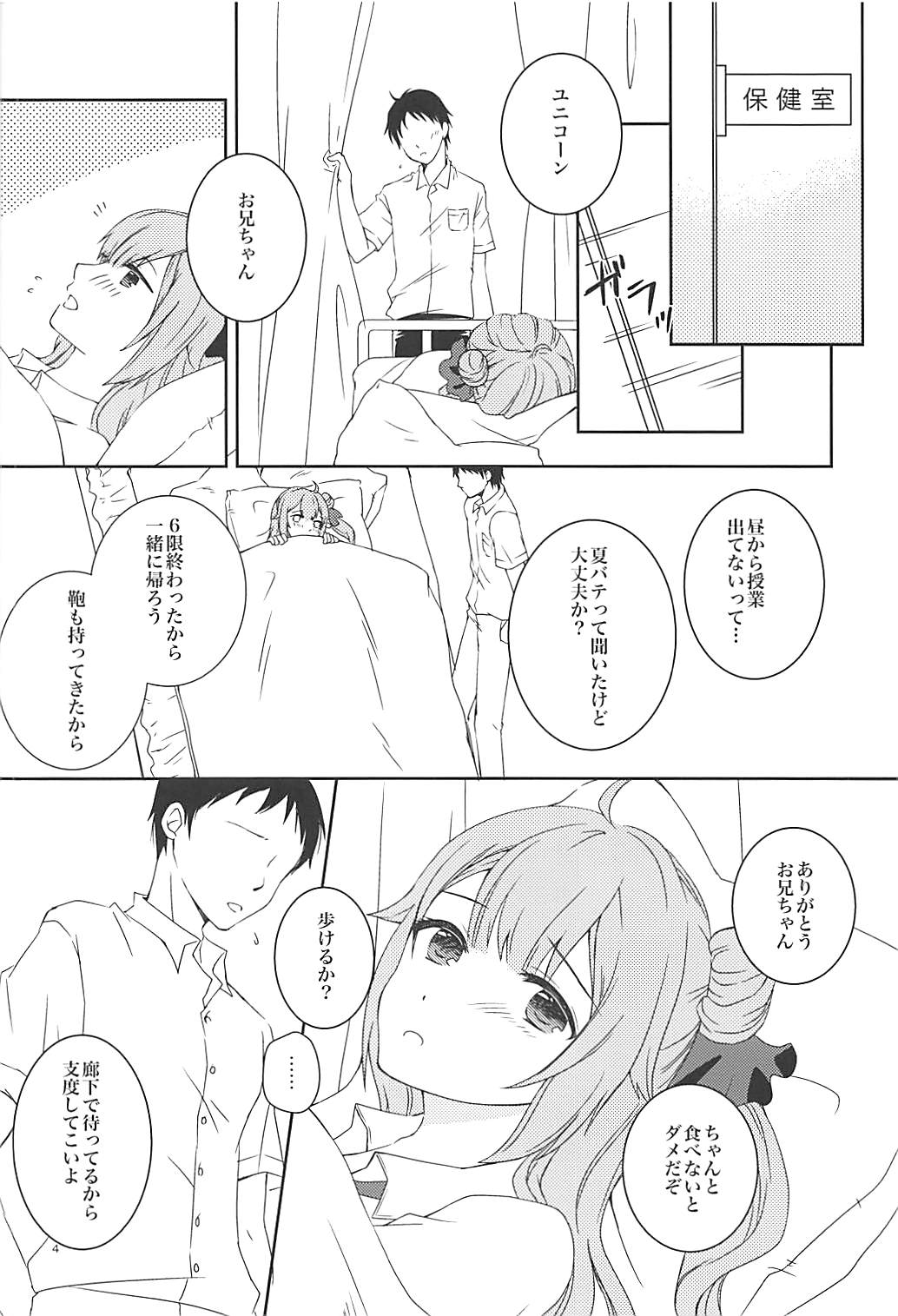 (C94) [sakuraPINK (Sakura Ichika)] Houkago Hokenshitsu de Onii-chan to (Azur Lane) page 3 full