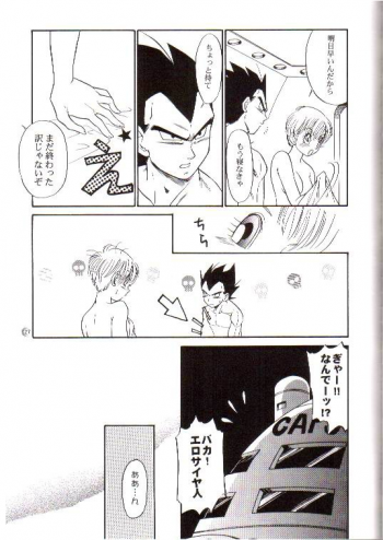 (C66) [Ryuujin-kai (HITO Ribuki)] CHEAP THRILLS (Dragon Ball Z) - page 23