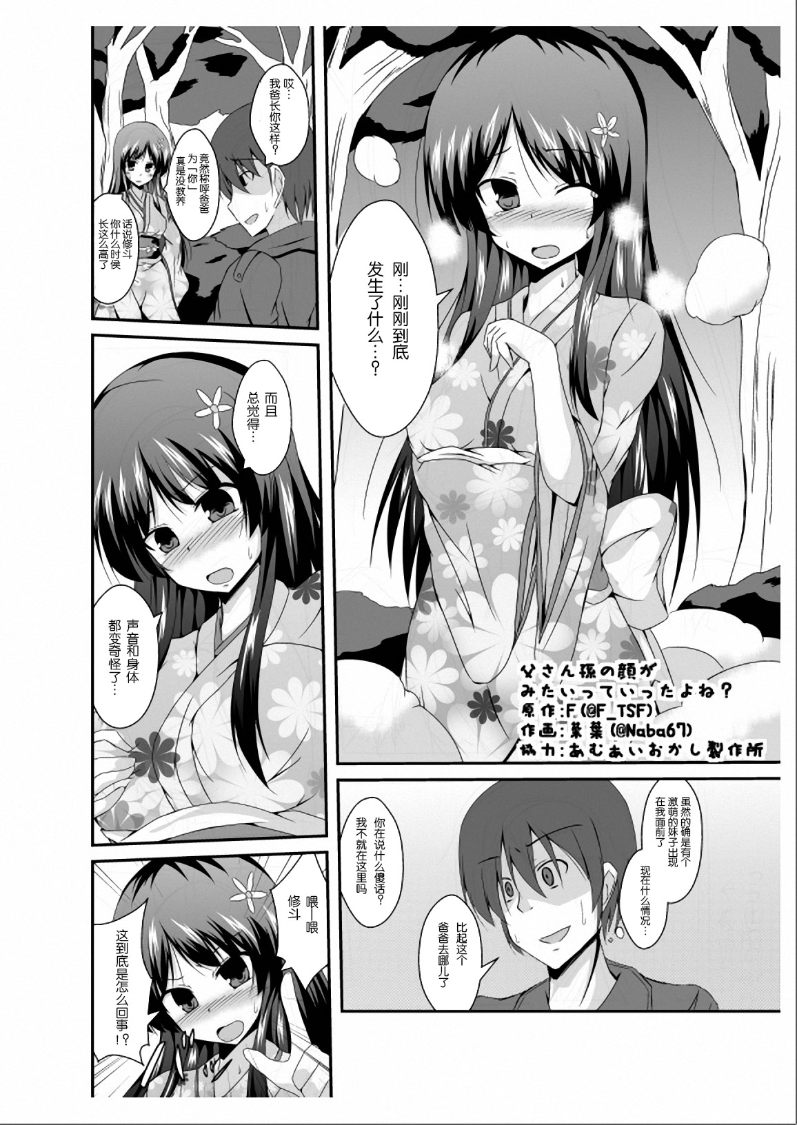 [TSF no F (Naba)] Tou-san Mago no Kao ga Mita Itte Itta yo ne? [Chinese] [琉璃神社汉化] page 5 full