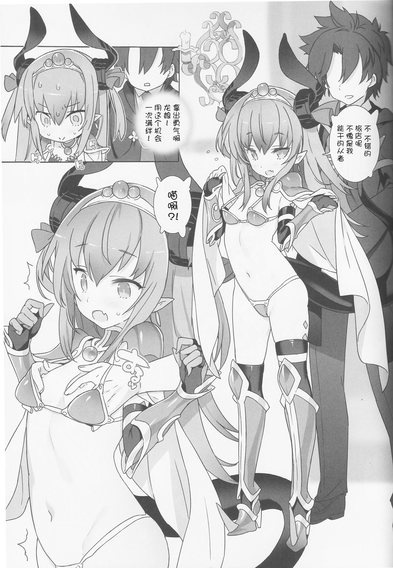 (C91) [GALAXIST (BLADE)] Yuube wa Otanoshimi deshita ne. (Fate/Grand Order) [Chinese] [靴下汉化组] page 8 full