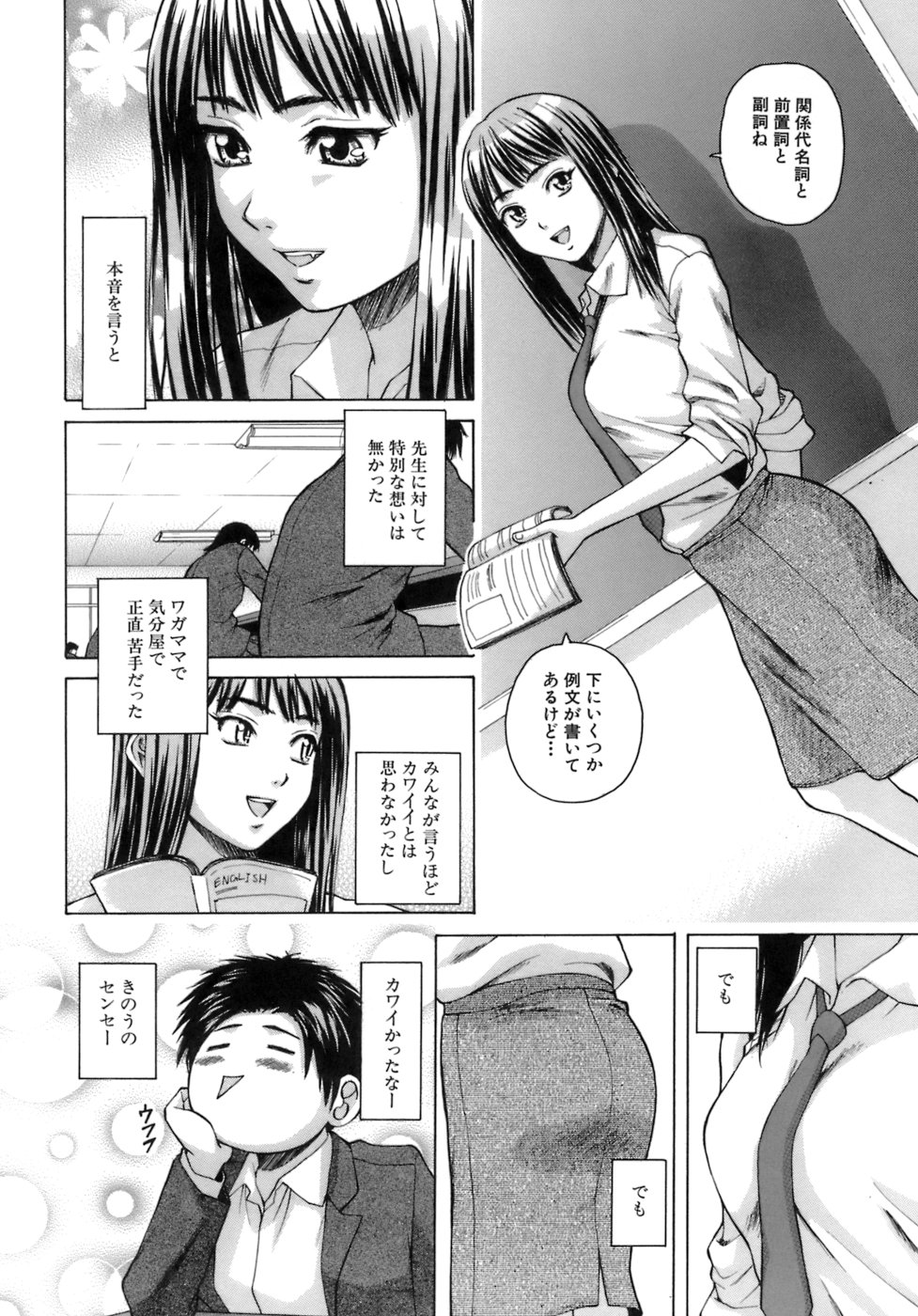 [Fuuga] Kyoushi to Seito to - Teacher and Student page 43 full