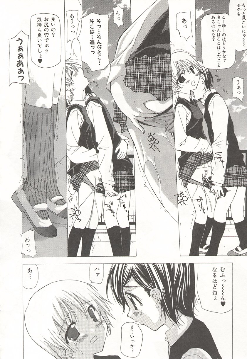 [Nanase Makoto] Kanzen Mushuusei page 47 full