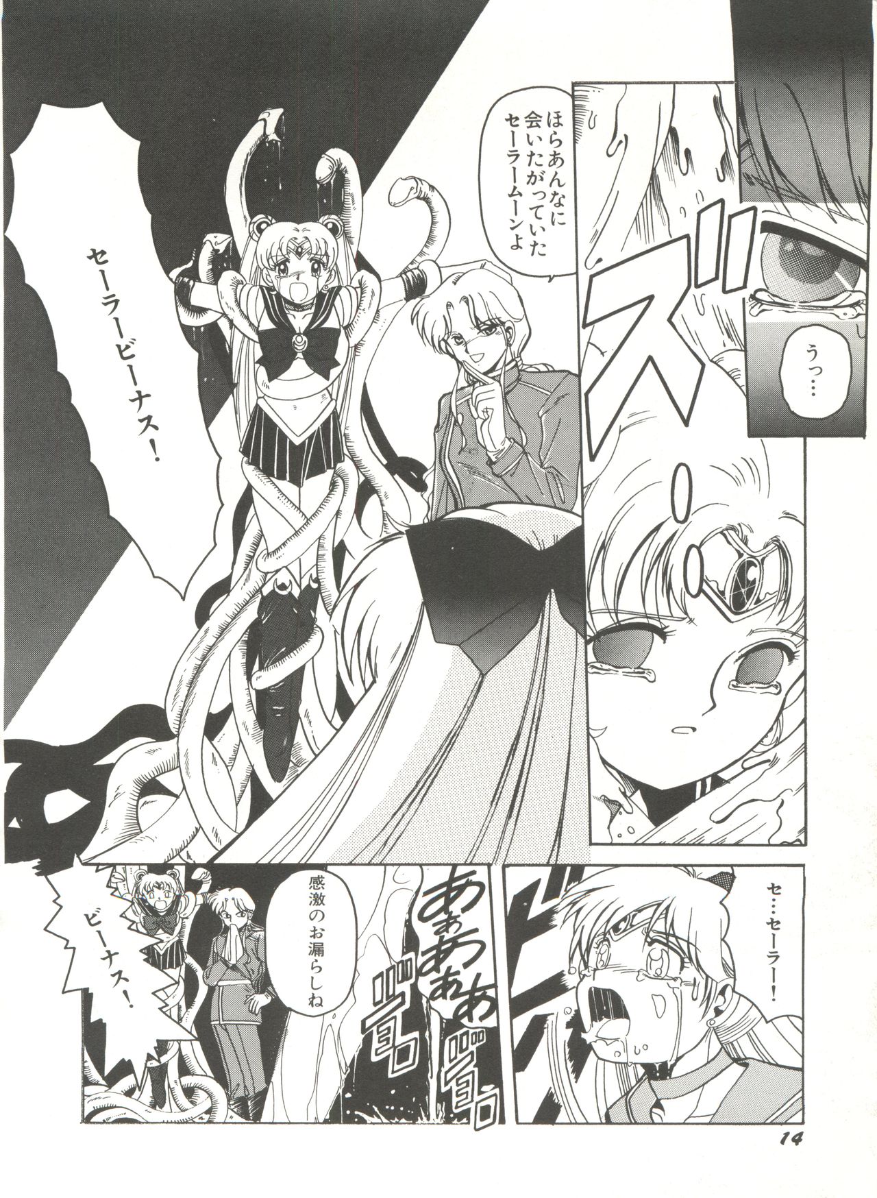 [Anthology] Bishoujo Doujinshi Anthology 3 - Moon Paradise 2 Tsuki no Rakuen (Bishoujo Senshi Sailor Moon) page 19 full