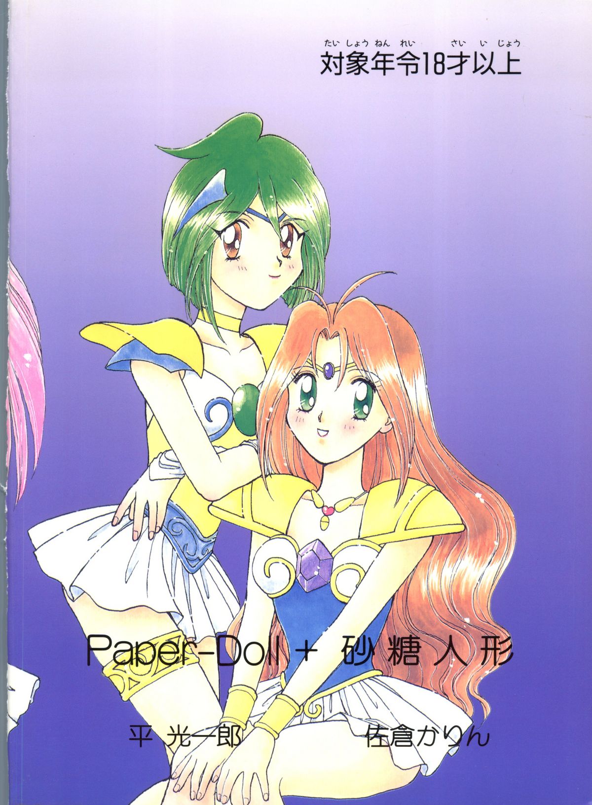 [Milk Dolls, Paper-Doll+Satou Ningyou] ANGEL EYES Wedding Peach Vol.2 (Wedding Peach) page 26 full