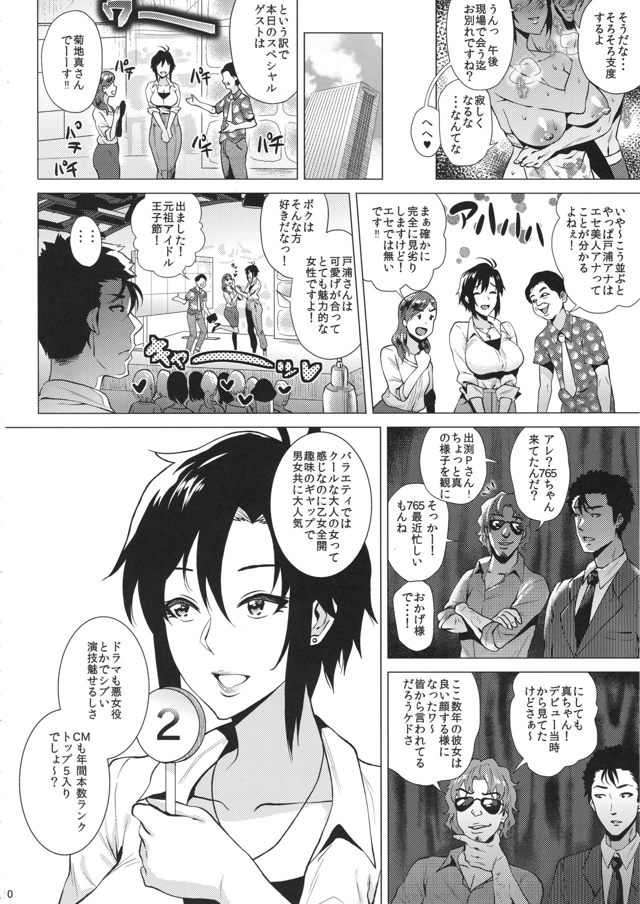 (C90) [Amarini Senpaku! (Yokkora)] 10+ [plus] (THE IDOLM@STER) page 9 full