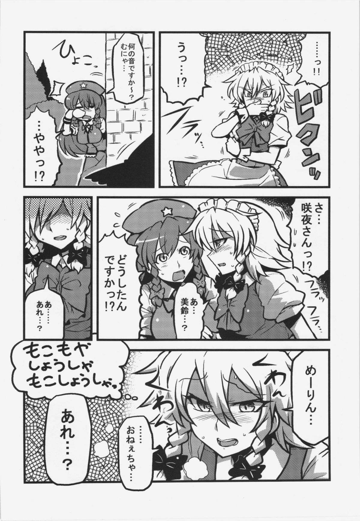 (CT19) [Circle Nuruma-ya (Tsukiwani)] Sakuya-san Yakumousou (Touhou Project) page 5 full